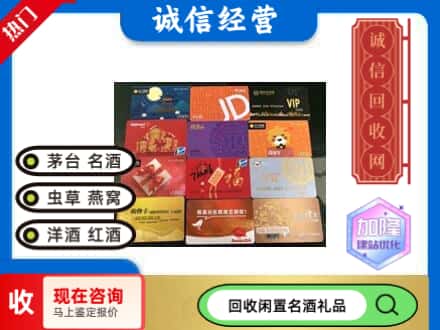 长沙市芙蓉回收网购卡